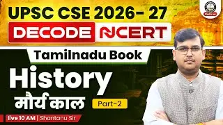 Tamil Nadu Board NCERT History | मौर्य साम्राज्य | UPSC 2026 | #12