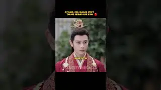 Вроде не первый раз, а так переживает 🥰 / Долгая песнь #kdrama #дорама #cdrama #dorama