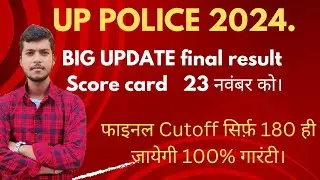 up police constable result 2024. UP police result kab aayega 2024. UP police safe score 2024.