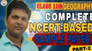 CLASS 11 GEOGRAPHY I SAMPLE PAPER I MCQ PYQ CLASS 11 EXAM I भूगोल I GEOGRAPHY CLASS 11 PART - 2