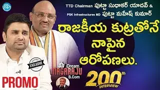 iDream Nagaraju B.Com #200th Interview With Putta Sudhakar Yadav & Mahesh Kumar - PROMO
