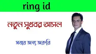 ring id update news 2022 | ring id news | ring id community job | ring id cashout update | ring id