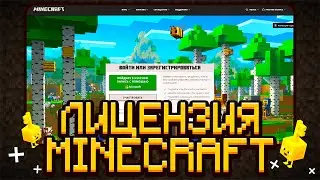 КАК ПРАВИЛЬНО КУПИТЬ MINECRAFT? ГДЕ КУПИТЬ ЛИЦЕНЗИЮ МАЙНКРАФТ В 2025 ГОДУ!