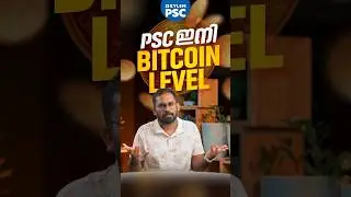PSC ഇനി BITCOIN Level | Xylem PSC