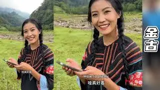 金古你这是怎么了，做心甘情愿做你男朋友！【寻山记】 #大凉山#彝族姑娘#吉连#叶安安#山村美女#苗族风情#乡村生活 #抖音