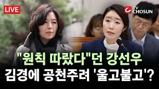 [🔴 무조건 간다 LIVE] 강선우 