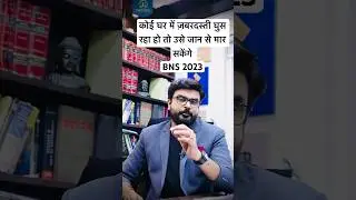 Private defence of property || BNS 2023