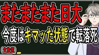 【日大問題】クスリの汚染が止まらない？…今度はダンスサークルで【かなえ先生の雑談】