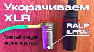 Right angle Low profile - Топовая модификация XLR разъема