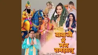 Baba ji Me Man Samjhalu
