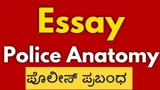 Police Autonomy Essay writing for PSI and KAS