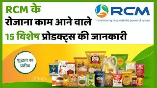 Information about 15 products used daily in RCM || RCM Products Knowledge With Online Training