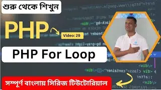 PHP For Loop Tutorial