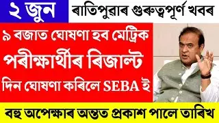 HSLC Results News/HSLC Results Big update News/HSLC Results Final Date Declare/HSLC Results 2022/Hs