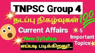 tnpsc group 4 current affairs syllabus | Important topics | English | #TNPSC Making Change