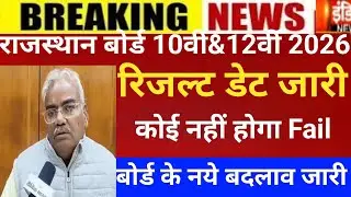 Raj board exam 2026/Rajasthan board result 2026/raj 10th board result 2026/rbse 12 board result 2026