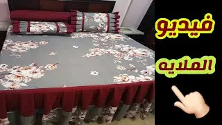 ملايه بكورنيش سهله جدا