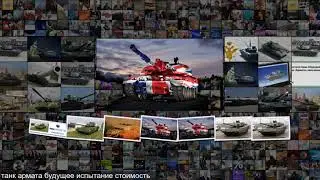 Эксперт спорить о революционном решении танка Т-14 Армата бессмысленно