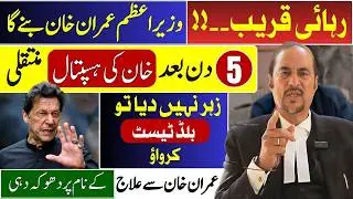 Imran Khan Release is Near | Khan is Coming Back as Prime Minister | Kaptan is Shifting to Hospital