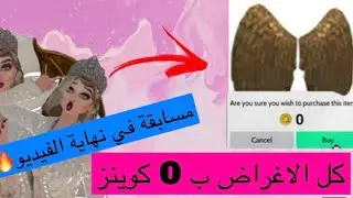 كيف تحصل على اغراض مجانية افاكين لايف how to get free item avakin life
