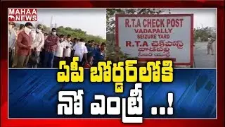 Police Stoped Migrant Labourers At AP Border | MAHAA NEWS