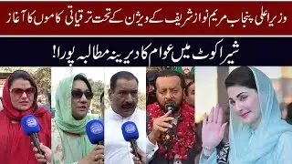 Sheerakot Bridge Construction Begins | Mian Muhammad Nauman &  under Maryam Nawaz&rsquo;s Vision.
