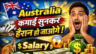 Australia Jobs 2026 🇦🇺 | Kis Kaam Me Sabse Zyada Salary? | Australia Basic salary | Australia visa 