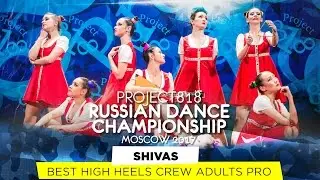 SHIVAS ★ HIGH HEELS ADULTS PRO ★ RDC17 ★ Project818 Russian Dance Championship