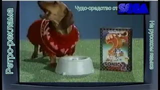 Ретро-реклама Sega Genesis пародирующая рекламы чудо-средств от телемагазинов.На русском языке.1993г