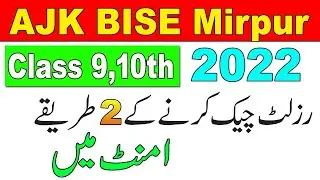 How to Check AJK Board Result Online | how check Azad Kashmir board 10th result 2022