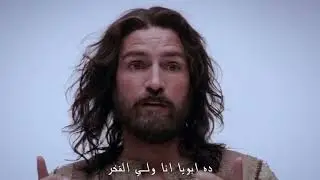 ترنيمة: من حي وازلي لابد الدهر /مودي دارس/ عفاف اسعد