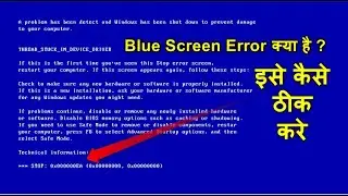 Fix Blue Screen Of Death Error | Blue Screen Error in windows 10/11 pc |