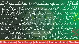 عشق میں گھائل ||🖊حورین فاطمہ || Rude Hero & Heroine || After Marriage || Childhood Nikkah