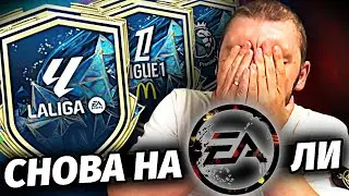 100+ паков TOTS ULTIMATE  #eafc25