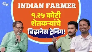 Indian Farmer Exclusive Interview | Santosh & Akash बदलतायत शेतीची ओळख 🌾