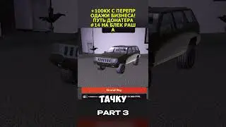 Donator's Path 14 Part 3 in Black Russia Crump Mobile #shorts