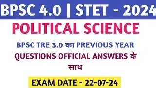 BPSC TRE 3.0 | POLITICAL SCIENCE PREVIOUS YEAR QUESTION PAPER OFFICIALS ANSWERS |