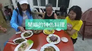 衝最後一波九月底的蘭嶼行，十月東北季風開始就要等三月後才適合了喔～〔找謝老闆〕感謝收看。