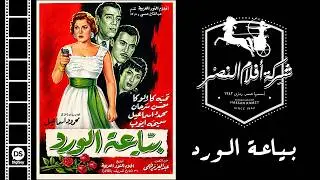 فيلم بياعة الورد