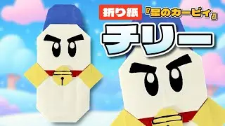 【星のカービィ折り紙】チリーの作り方｜かわいい雪だるまキャラ