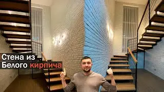 Стены под кирпич / Отделка лестничного проема