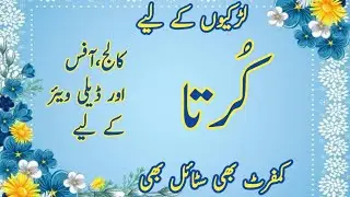 Stylish Kurta Design For Girls 2025 | Printed Kurta Designing Ideas For Girls | Lawn Kurta Designs