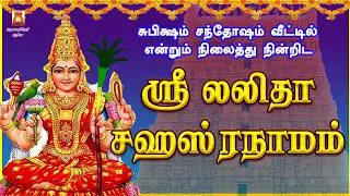 TUESDAY SPL | VERY POWERFUL SRI LALITHA SAHASRANAAMAM | LALITHA SLOGAS MANTHRAS | BAKTHIPADAL