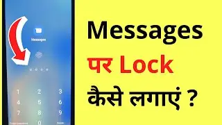 Message App Par Password Kaise Lagaye | How To Set Lock On Messages App
