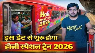 Holi Special Train 2026 Kab se Shuru Hogi ? Holi Special Train 2026 List