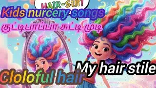 My Hair &ndash; Colorful Kids Style Song | Fun Hair Flip & Glitter Dance Nursery Rhyme