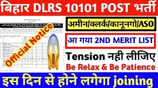 Bihar LRC 2nd Merit list out🥰 | Bihar LRC Amin 2nd Merit List आ गया | bihar lrc waiting List out