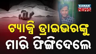 Taxi Driver Kidnapped And Murdered | Body Found Near Chandakar Hotel