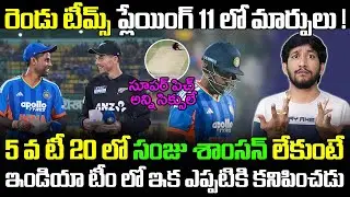 IND vs NZ 2026 5th T20 Telugu Preview | Green Field Stadium Pitch Report | Telugu Buzz