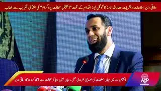 Federal Minister Attaullah Tarar's address at opening ceremony of 
